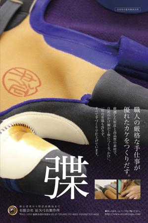 元気な70代です。 (nakaya070)さんの弓道をする方なら誰でも知っている月刊「弓道」の裏表紙の会社広告デザインへの提案