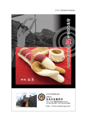 kode_02さんの弓道をする方なら誰でも知っている月刊「弓道」の裏表紙の会社広告デザインへの提案