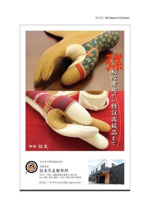 kode_02さんの弓道をする方なら誰でも知っている月刊「弓道」の裏表紙の会社広告デザインへの提案