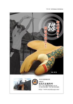 kode_02さんの弓道をする方なら誰でも知っている月刊「弓道」の裏表紙の会社広告デザインへの提案
