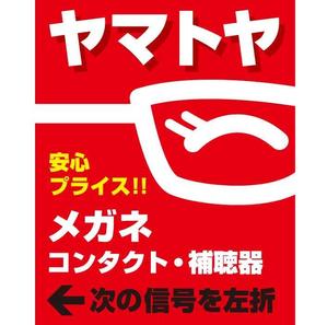 BANBI Design. (Banbi)さんのﾒｶﾞﾈ店の看板への提案