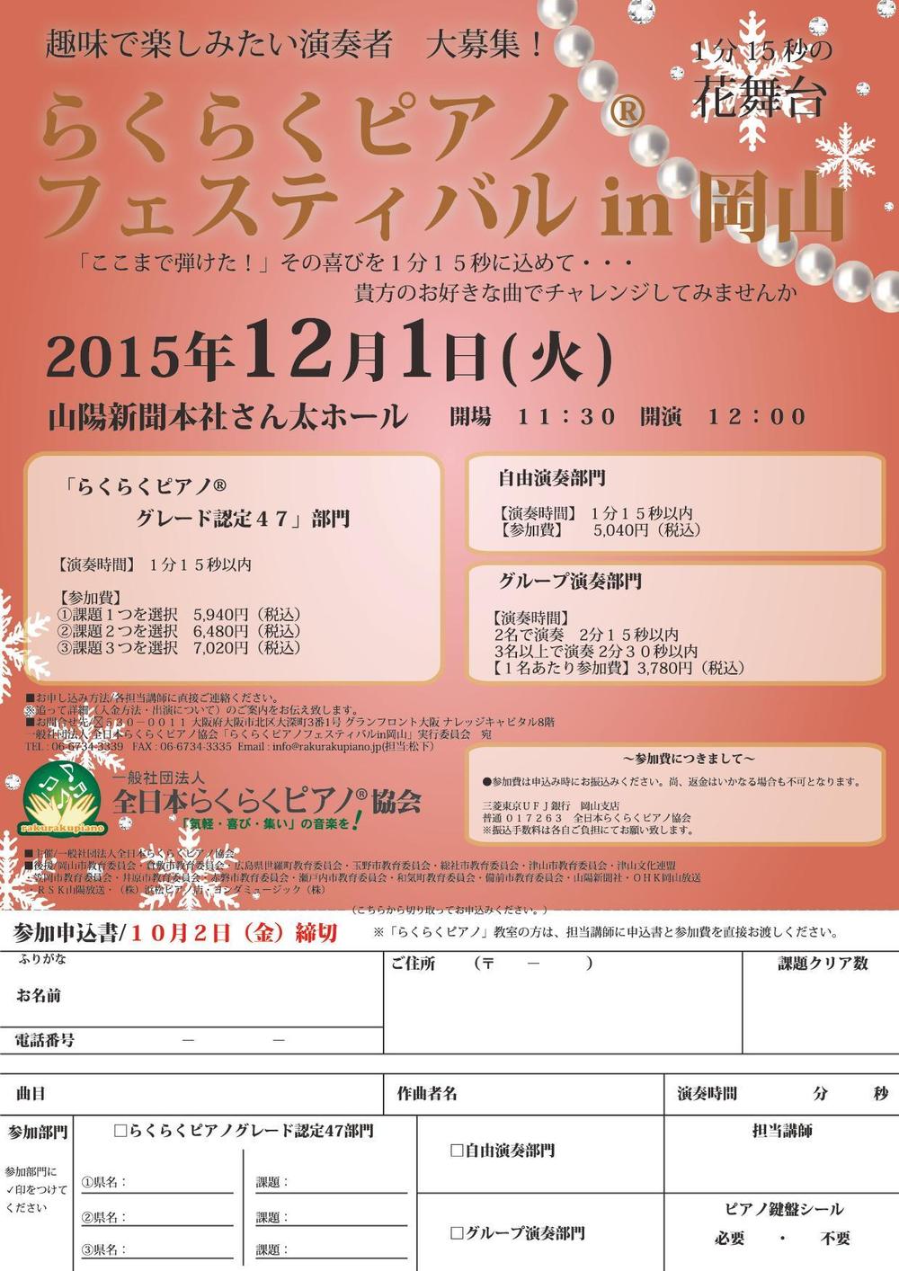 らくらくピアノ・フェスティバルin岡山A4チラシ2_ol-01.jpg