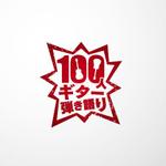 Eye4U (Eye4U)さんの音楽イベント「100人ギター弾き語り」のロゴへの提案