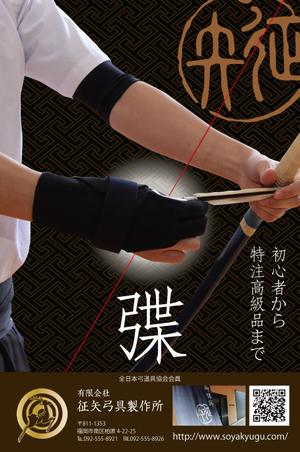 design_studio_be (design_studio_be)さんの弓道をする方なら誰でも知っている月刊「弓道」の裏表紙の会社広告デザインへの提案