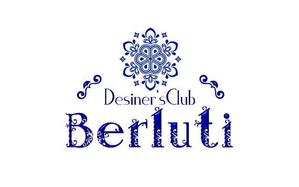 桜 茉莉花 ()さんの飲食店 「Desiger'sClub Berluti」のロゴへの提案