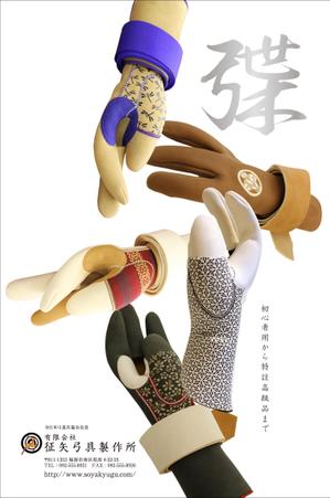 N.Y.D. ()さんの弓道をする方なら誰でも知っている月刊「弓道」の裏表紙の会社広告デザインへの提案