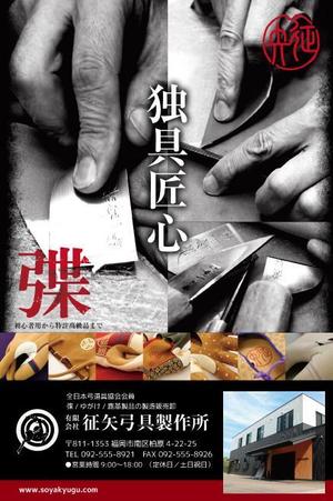 design_faro (design_faro)さんの弓道をする方なら誰でも知っている月刊「弓道」の裏表紙の会社広告デザインへの提案