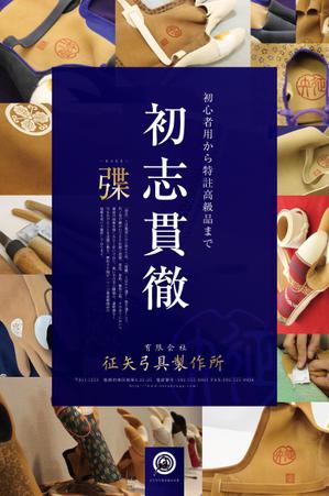 トラストパートナーズ　代表　鈴木 (trustpartners_suzuki)さんの弓道をする方なら誰でも知っている月刊「弓道」の裏表紙の会社広告デザインへの提案