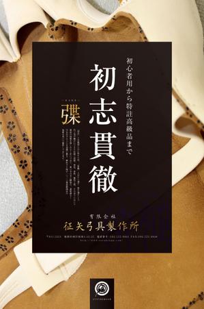 トラストパートナーズ　代表　鈴木 (trustpartners_suzuki)さんの弓道をする方なら誰でも知っている月刊「弓道」の裏表紙の会社広告デザインへの提案