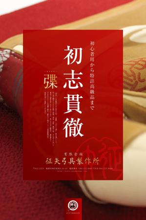 トラストパートナーズ　代表　鈴木 (trustpartners_suzuki)さんの弓道をする方なら誰でも知っている月刊「弓道」の裏表紙の会社広告デザインへの提案