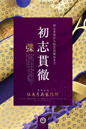 トラストパートナーズ　代表　鈴木 (trustpartners_suzuki)さんの弓道をする方なら誰でも知っている月刊「弓道」の裏表紙の会社広告デザインへの提案