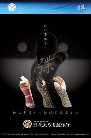 YUKIMURA (Yukimura)さんの弓道をする方なら誰でも知っている月刊「弓道」の裏表紙の会社広告デザインへの提案
