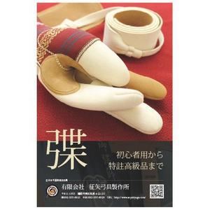 baiorinさんの弓道をする方なら誰でも知っている月刊「弓道」の裏表紙の会社広告デザインへの提案