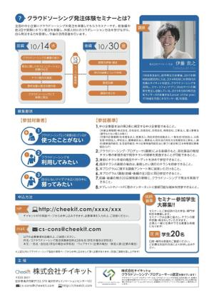 ventuno_ottobre (ventuno_ottobre)さんの【中小企業向け】クラウドソーシング発注体験セミナー参加募集のチラシ作成への提案