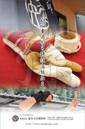kosei (kosei)さんの弓道をする方なら誰でも知っている月刊「弓道」の裏表紙の会社広告デザインへの提案