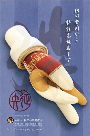 kosei (kosei)さんの弓道をする方なら誰でも知っている月刊「弓道」の裏表紙の会社広告デザインへの提案