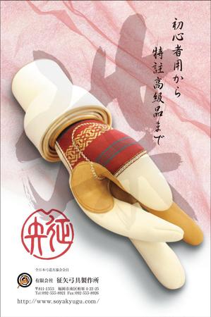 kosei (kosei)さんの弓道をする方なら誰でも知っている月刊「弓道」の裏表紙の会社広告デザインへの提案
