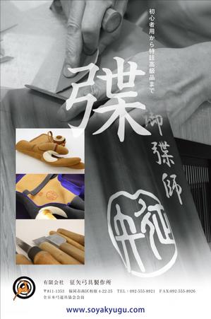 RUO (ruowork)さんの弓道をする方なら誰でも知っている月刊「弓道」の裏表紙の会社広告デザインへの提案
