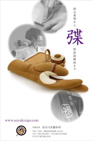 RUO (ruowork)さんの弓道をする方なら誰でも知っている月刊「弓道」の裏表紙の会社広告デザインへの提案