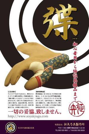 kurosuke7 (kurosuke7)さんの弓道をする方なら誰でも知っている月刊「弓道」の裏表紙の会社広告デザインへの提案