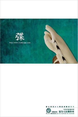 CORNFLAKES (CORNFLAKES)さんの弓道をする方なら誰でも知っている月刊「弓道」の裏表紙の会社広告デザインへの提案