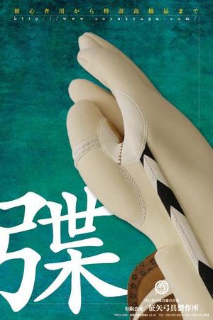 CORNFLAKES (CORNFLAKES)さんの弓道をする方なら誰でも知っている月刊「弓道」の裏表紙の会社広告デザインへの提案