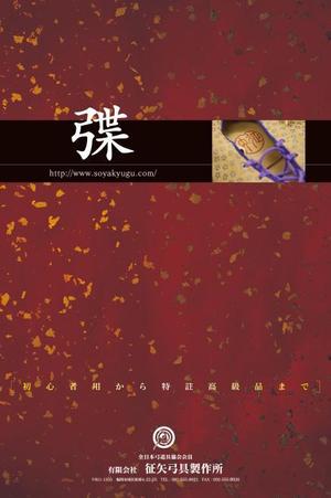CORNFLAKES (CORNFLAKES)さんの弓道をする方なら誰でも知っている月刊「弓道」の裏表紙の会社広告デザインへの提案