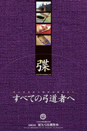 CORNFLAKES (CORNFLAKES)さんの弓道をする方なら誰でも知っている月刊「弓道」の裏表紙の会社広告デザインへの提案