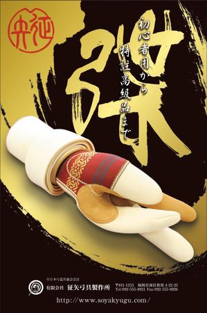 kosei (kosei)さんの弓道をする方なら誰でも知っている月刊「弓道」の裏表紙の会社広告デザインへの提案