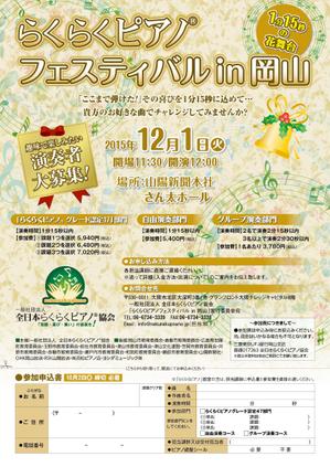 IN･SECT (insect)さんの【中高年ピアノフェスティバル・チラシ】（A4・片面）への提案
