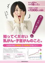 K-Design (kurohigekun)さんの女性のがん予防ポスターへの提案