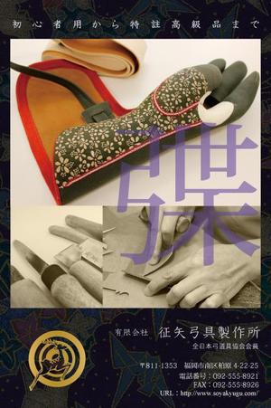 hb_design (honeybee_studio)さんの弓道をする方なら誰でも知っている月刊「弓道」の裏表紙の会社広告デザインへの提案