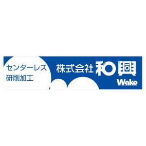 nabe (nabe)さんの金属加工会社の看板デザインへの提案