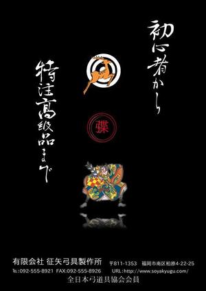 斉藤桃二郎 (hoppe777)さんの弓道をする方なら誰でも知っている月刊「弓道」の裏表紙の会社広告デザインへの提案