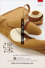 壱丸 (ichimaru)さんの弓道をする方なら誰でも知っている月刊「弓道」の裏表紙の会社広告デザインへの提案