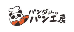松岡好美（shima) (shimayoshi25)さんのパン屋「パンダさんのパン工房」のロゴへの提案