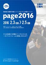 H (H1986)さんの印刷・メディアビジネスの総合イベント「page2016」の出展案内パンフレットへの提案