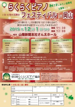 まふた工房 (mafuta)さんの【中高年ピアノフェスティバル・チラシ】（A4・片面）への提案