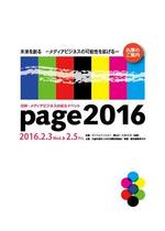 Taraさんの印刷・メディアビジネスの総合イベント「page2016」の出展案内パンフレットへの提案