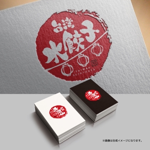 yoshidada (yoshidada)さんの台湾水餃子専門店のお店「台湾水餃子」ロゴマークへの提案