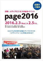 studioMUSA (musa_kimura)さんの印刷・メディアビジネスの総合イベント「page2016」の出展案内パンフレットへの提案