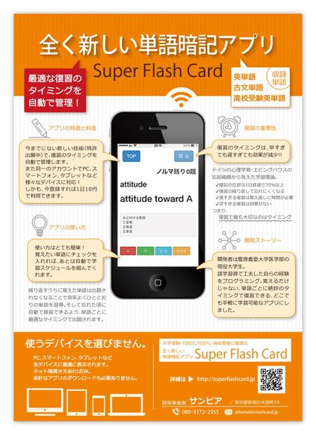 Art Museeさんの事例 実績 提案 英単語学習アプリ Super Flash Card のチラシ はじめまして Art クラウドソーシング ランサーズ