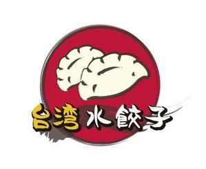 miyuki (miyuki000)さんの台湾水餃子専門店のお店「台湾水餃子」ロゴマークへの提案