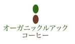 naka6 (56626)さんの世界最高級コーヒーオーガニックルアックコーヒーのロゴ製作への提案