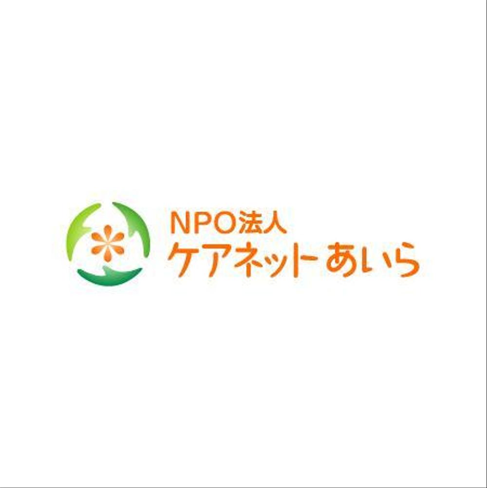 NPO法人　ケアネットあいら　のロゴ