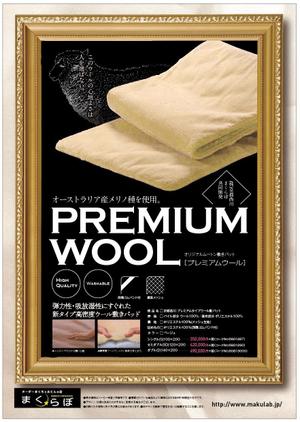 ebis_inadomi (ebis_inadomi)さんの【まくらぼ】オリジナル『Premium Wool』チラシ(A4)制作への提案