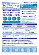 H (H1986)さんのDVD-ROM等プレス販売代行のパンフレットへの提案