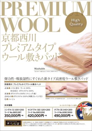Chances Are ()さんの【まくらぼ】オリジナル『Premium Wool』チラシ(A4)制作への提案