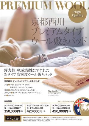 Chances Are ()さんの【まくらぼ】オリジナル『Premium Wool』チラシ(A4)制作への提案