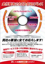 ルビーデザイン (ruby_m)さんのDVD-ROM等プレス販売代行のパンフレットへの提案